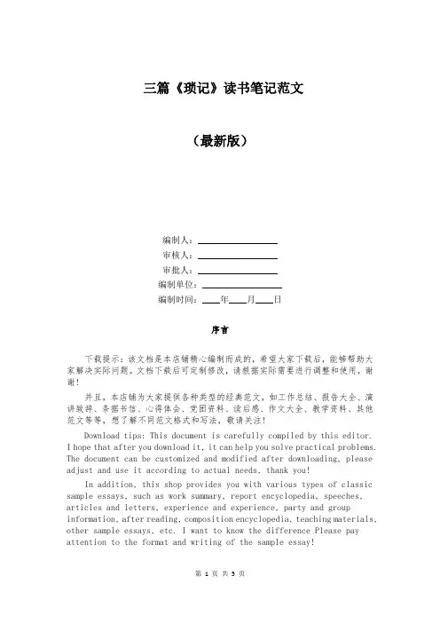 三篇《琐记》读书笔记范文