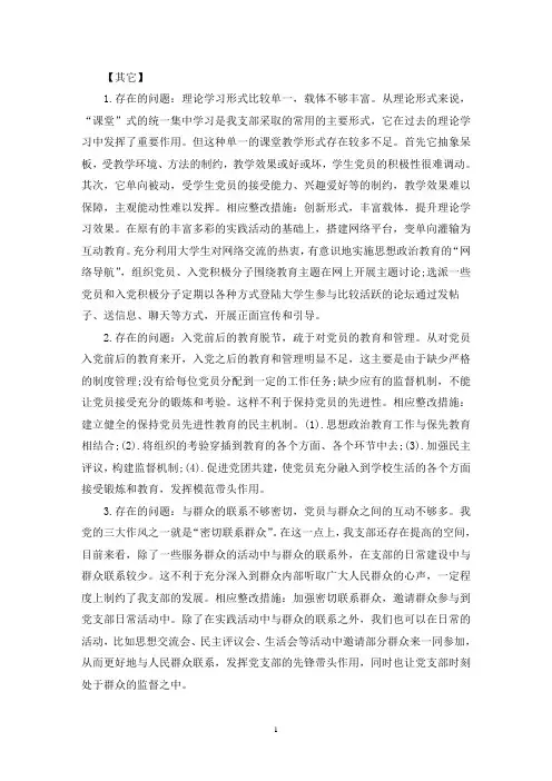最新2021支部问题清单整改措施三篇