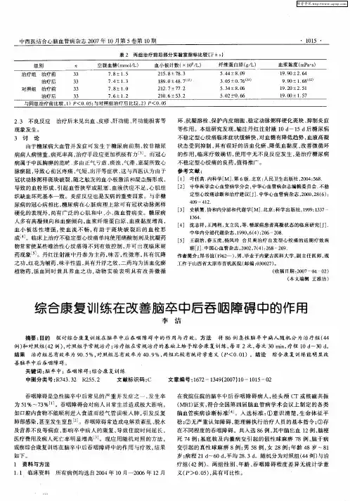 综合康复训练在改善脑卒中后吞咽障碍中的作用