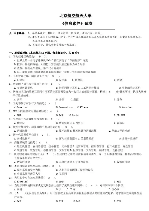 《信息素养》试题及答案