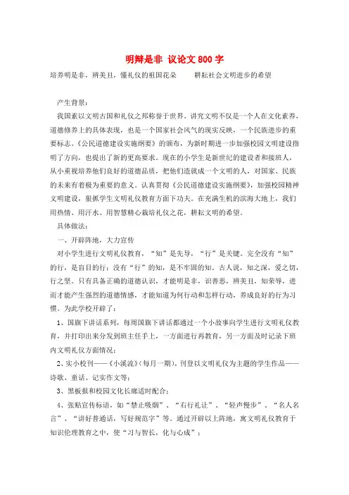 作文范例明辩是非 议论文800字