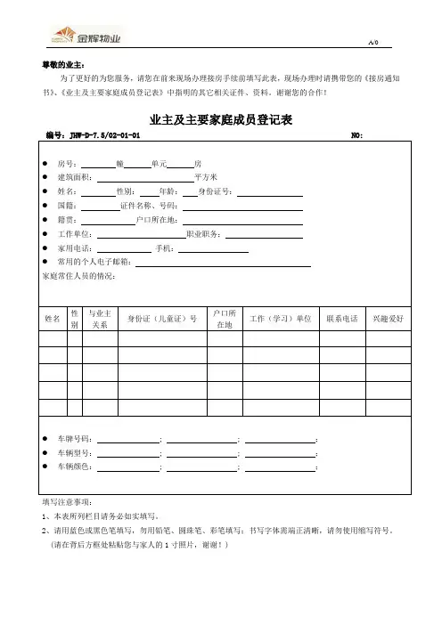 业主及主要家庭成员登记表