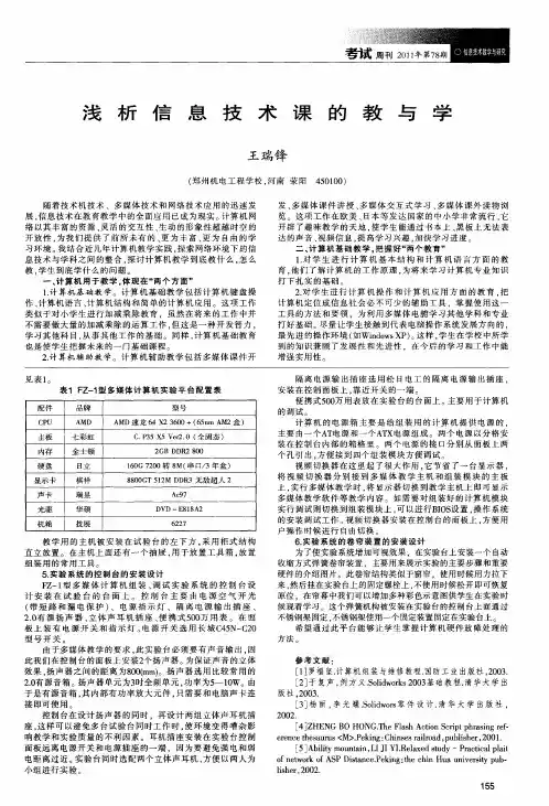 浅析信息技术课的教与学