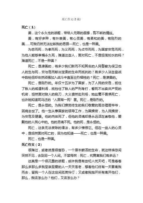 死亡作文（3篇）_初中议论文_