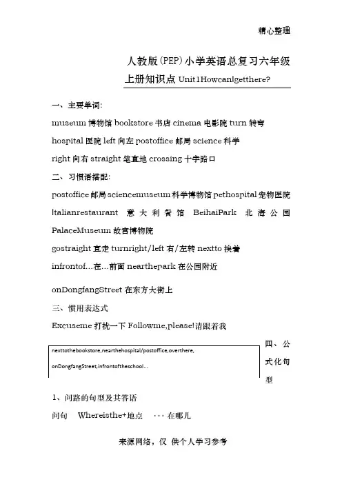 新PEP小学英语六年级上册复习资料