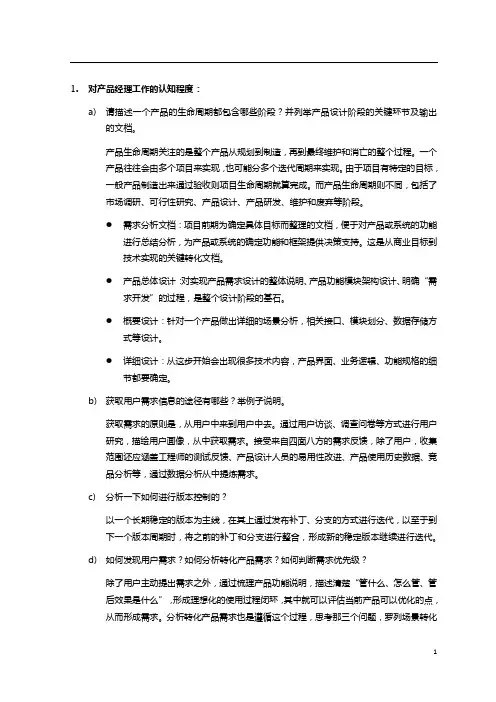 产品经理面试问答