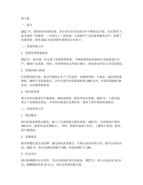上年度质量信誉情况总结(3篇)