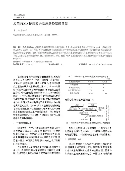 应用PDCA持续改进临床路径管理质量