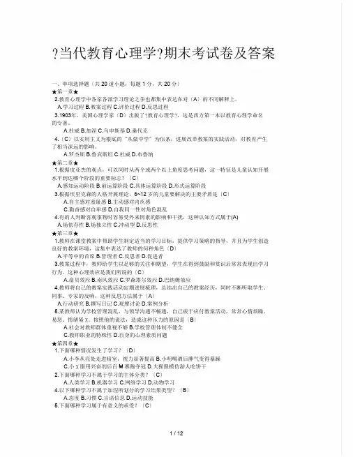 教育心理学期末考试试题及标准答案完整版-大将军