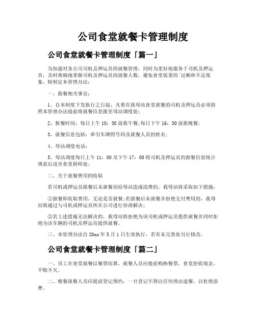公司食堂就餐卡管理制度