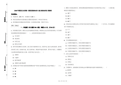 2020年期货从业资格《期货基础知识》能力测试试卷 附解析