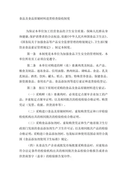 食品及食品原辅材料进货检查验收制度