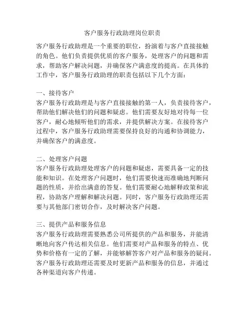 客户服务行政助理岗位职责