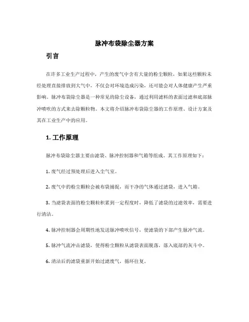 脉冲布袋除尘器方案