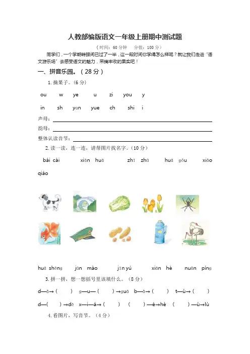 人教部编版语文一年级上册期中测试题及答案