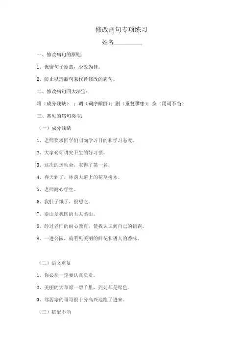 小学三年级修改病句专项练习