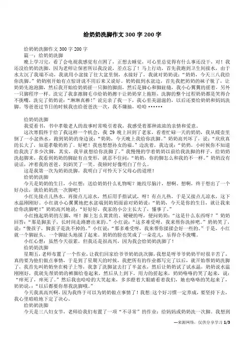 给奶奶洗脚作文300字200字