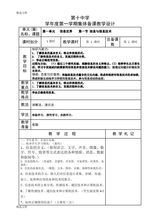 2020年苏科版七年级上册信息技术教案全册精编版