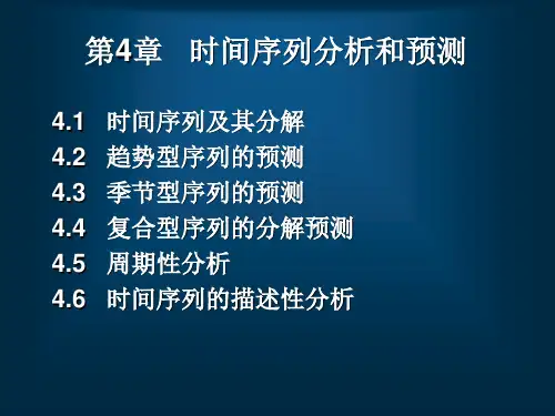 时间序列分析