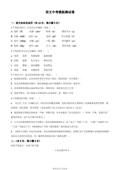 【精品】中考第二次模拟考试《语文试题》带答案解析