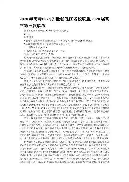 2020年高考(237)安徽省皖江名校联盟2020届高三第五次联考