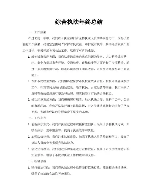 综合执法年终总结