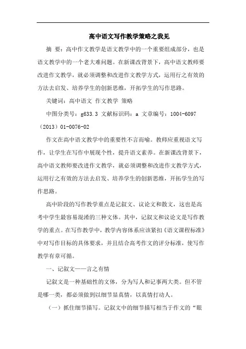 高中语文写作教学策略之我见