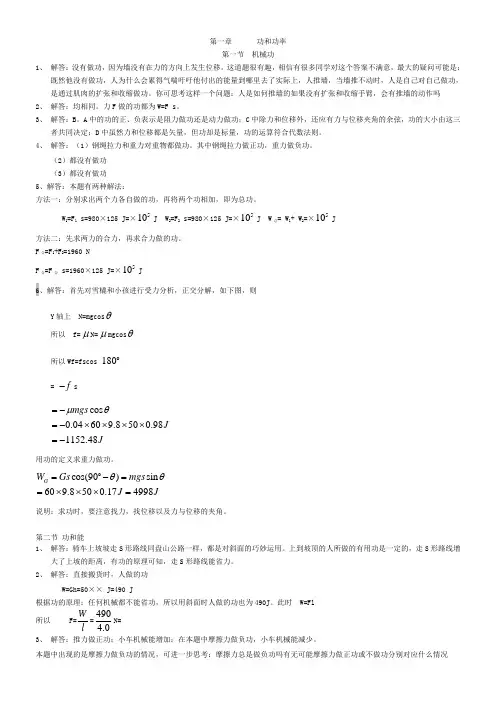 鲁科版物理必修2课后答案