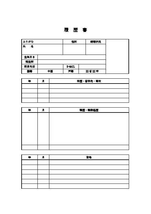 【求职简历】日本语面接履歴书-日语简历模板-