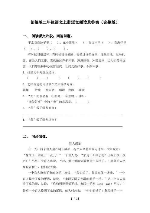 部编版二年级语文上册短文阅读及答案(完整版)