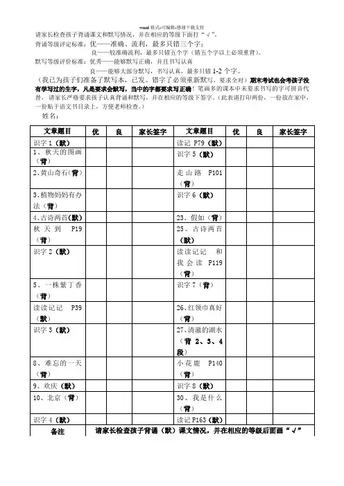 二年级上册背诵检查表