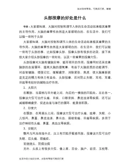 头部按摩的好处是什么
