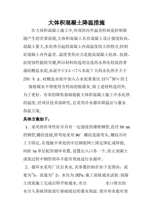 大体积混凝土降温措施