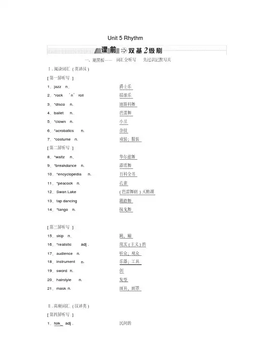 2019-2020学年高考英语一轮复习Unit5Rhythm讲义北师大版必修2