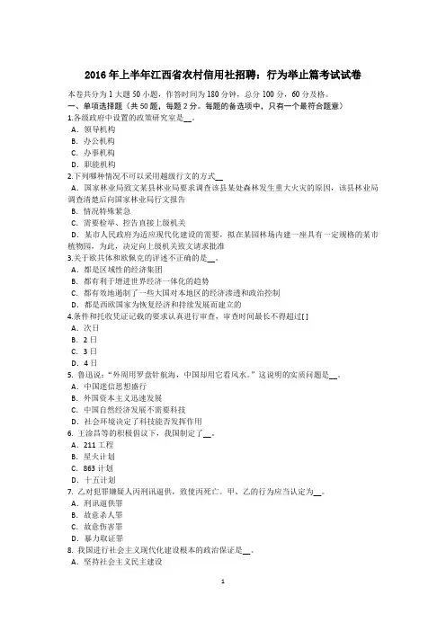 2016年上半年江西省农村信用社招聘：行为举止篇考试试卷