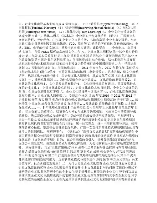 (NEW)《企业文化建设方案(企业培训课件)》.ppt 31页