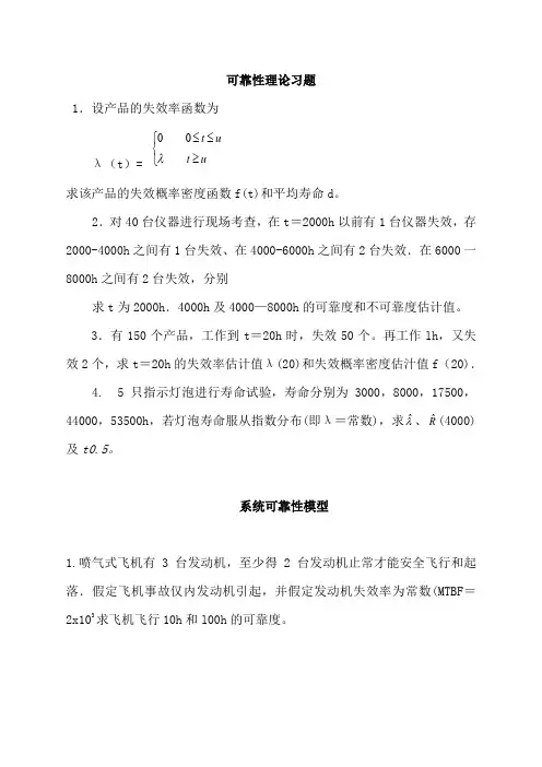 可靠性理论习题1