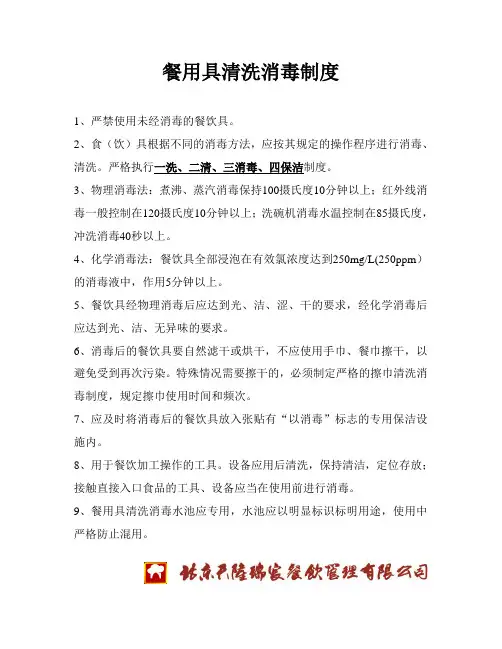 餐用具清洗消毒制度