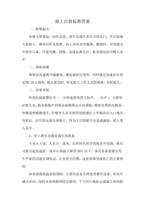 海上自救标准答案