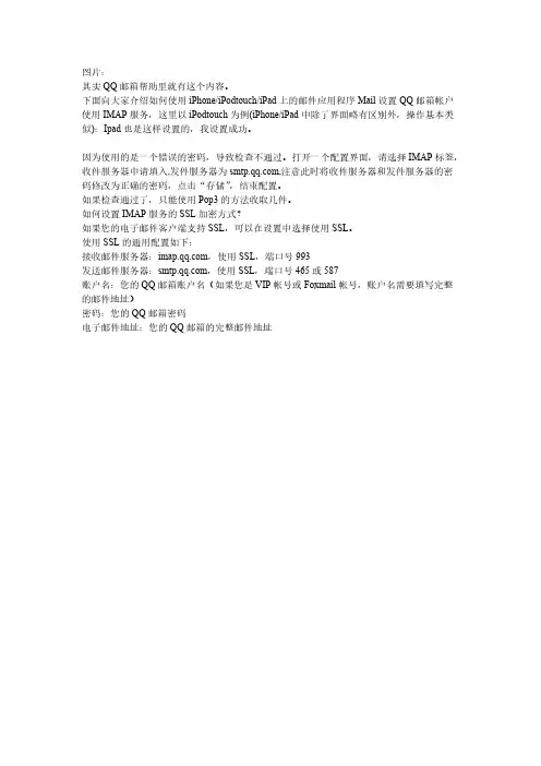 怎样在ipad上设置QQ邮箱