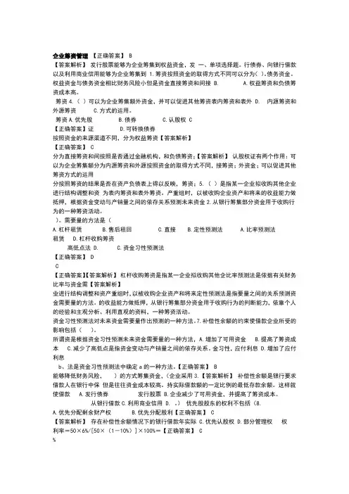 企业筹资管理练习题答案解析