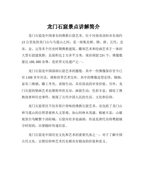 龙门石窟景点讲解简介
