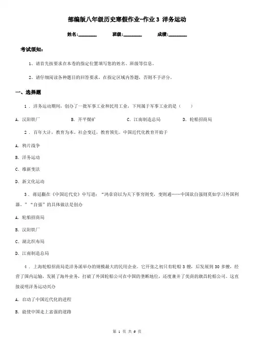 部编版八年级历史寒假作业-作业3 洋务运动