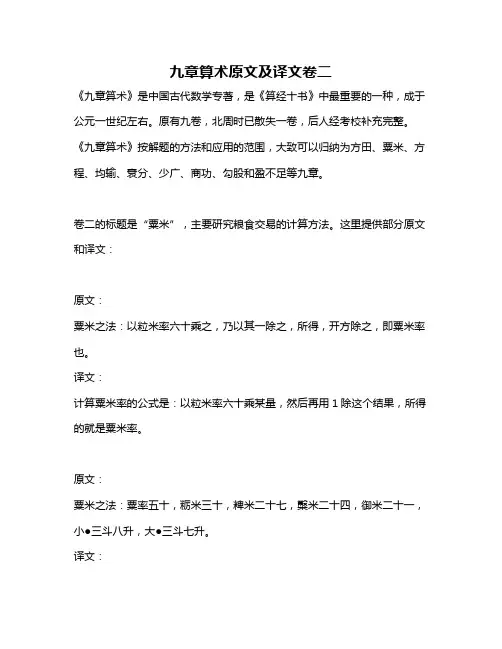 九章算术原文及译文卷二