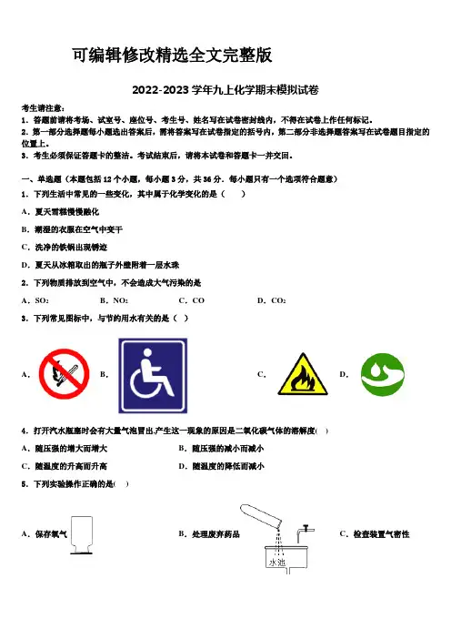 2023届四川省成都市锦江区七中学育才学校化学九年级第一学期期末综合测试试题含解析精选全文