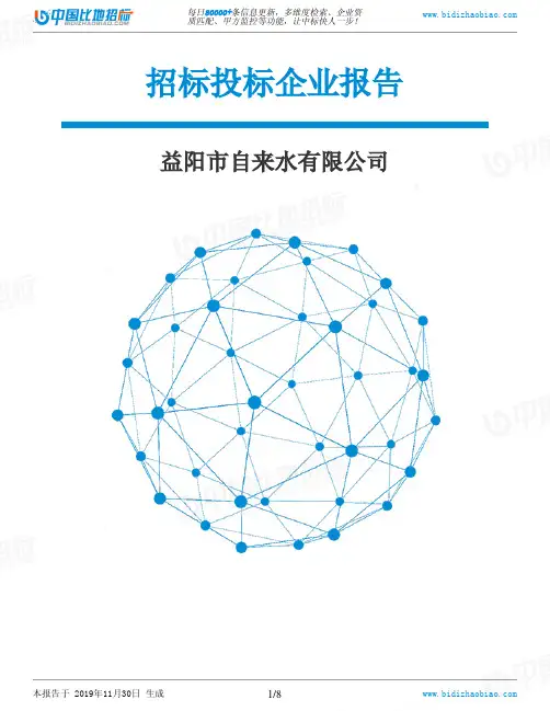 益阳市自来水有限公司-招投标数据分析报告