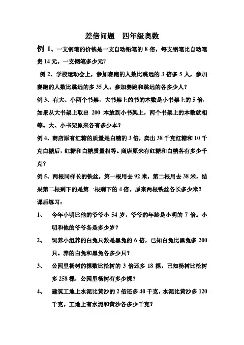 差倍问题  四年级奥数12