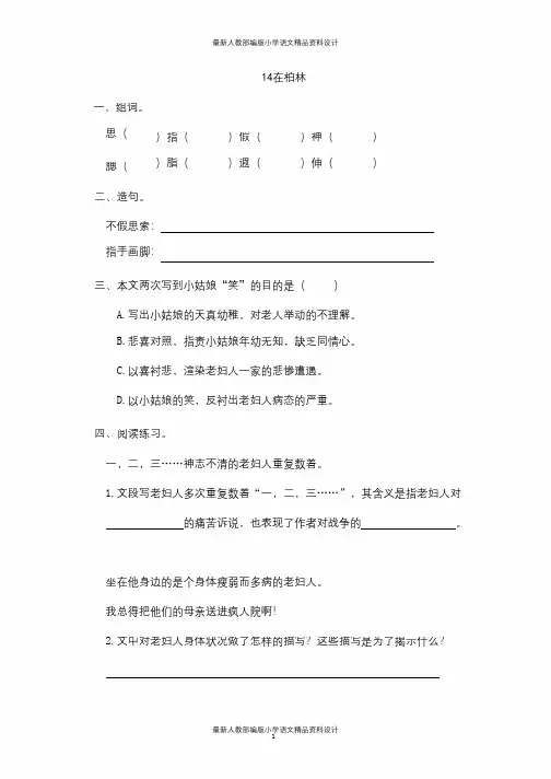小学六年级上册语文试题-14在柏林(含答案)人教(部编版)