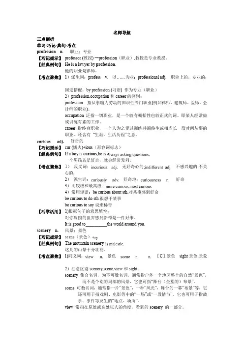 【英语】北师大版 单词·巧记·典句·考点(Unit 14 Careers)