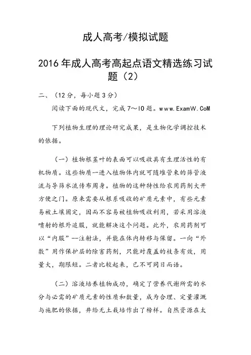 2016年成人高考高起点语文精选练习试题(2)